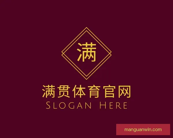 了解满贯体育官网